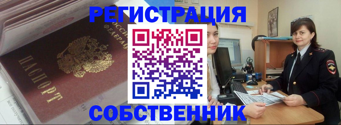 прописка ребенка в Пущино