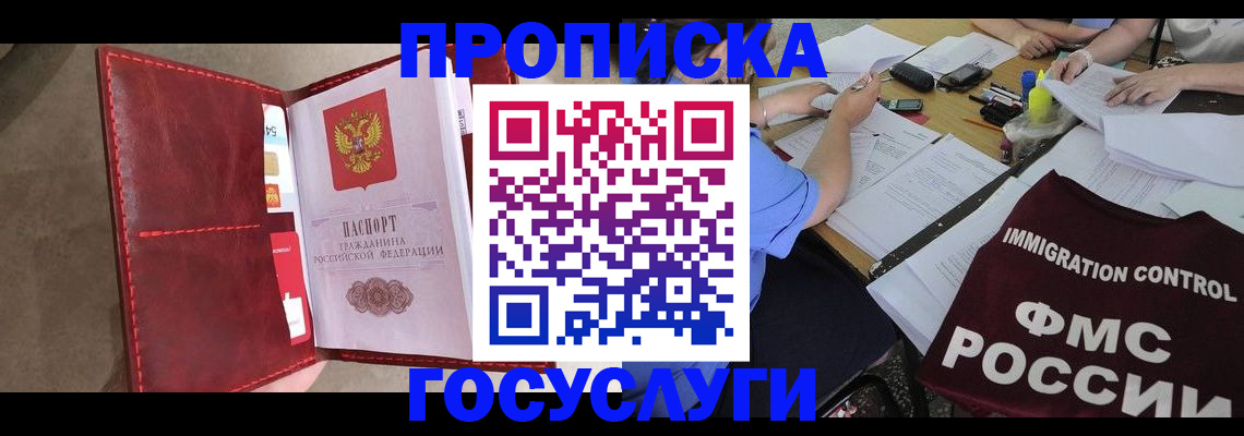 прописка 2025 в Пущино