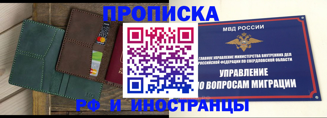 купить прописку в Пущино